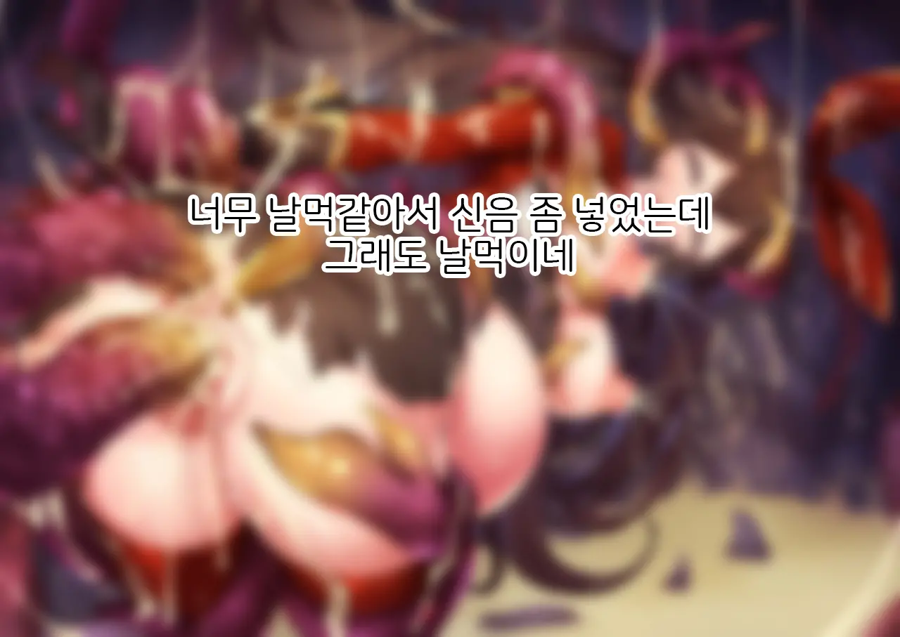 Amber-Chan To Shokushu No Naedoko | 엠버쨩과 촉수의 묘상
